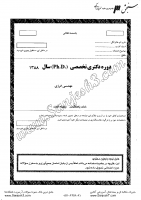 دکتری آزاد جزوات سوالات PHD مهندسی سیستم های انرژی دکتری آزاد 1388